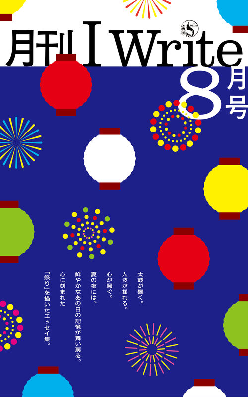 2026年8月号