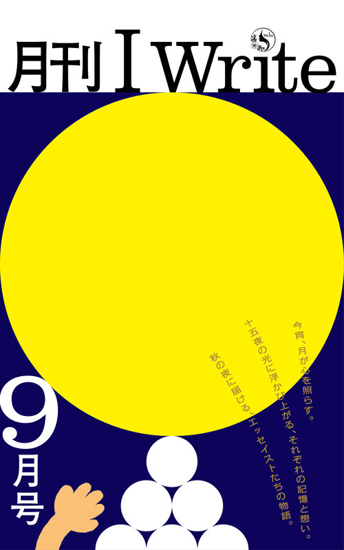 2026年9月号