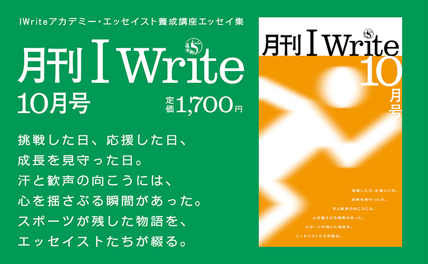 月刊IWrite 2026年10月号